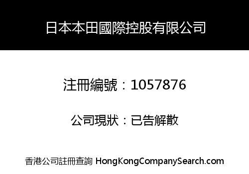 JAPAN HONDA INTERNATIONAL HOLDING LIMITED