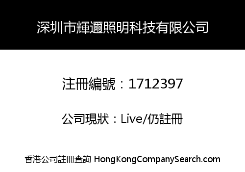 SHENZHEN FIER LIGHTING TECHNOLOGY CO., LIMITED