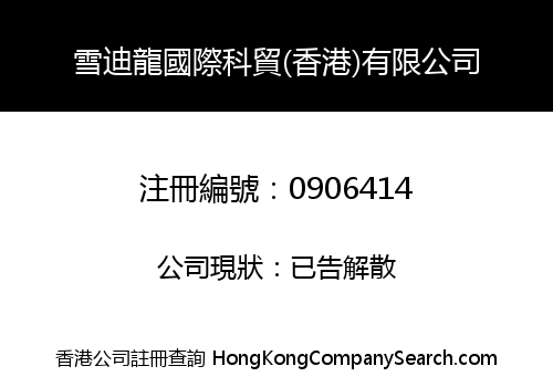 SDL INTERNATIONAL TRADING (HONG KONG) CO., LIMITED