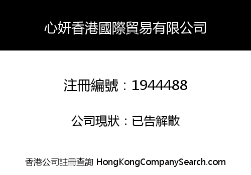 Xin Yan Hong Kong International Trading Limited