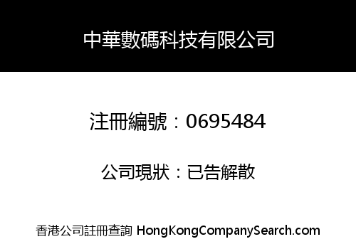 CHINA DIGITAL TECHNOLOGY CO., LIMITED