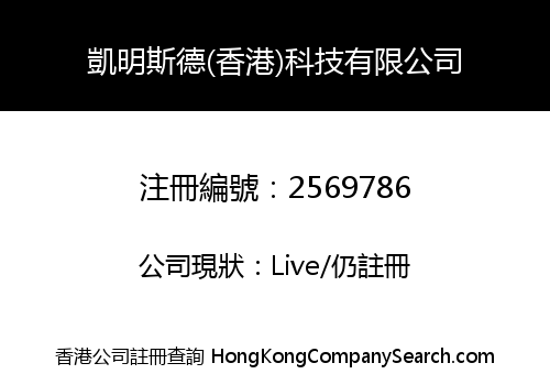 CHEMSMART TECHNOLOGIES (HONG KONG) LIMITED