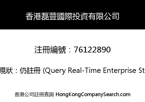 HK LEIFENG INTERNATIONAL INVESTMENT LIMITED