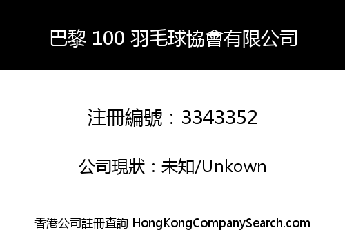 Paris 100 Badminton Association Company Limited