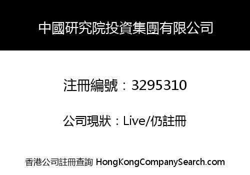 China Research Institute Investment Group Limited