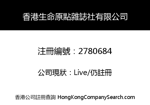 Hong Kong Life Origin Magazine Office Limited