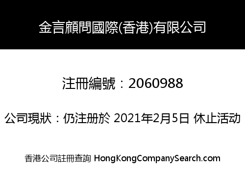 Kinword Consultants International (HK) Co., Limited