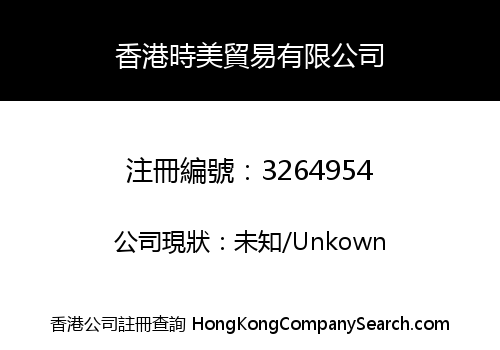 Hong Kong Shimmer Trading Limited