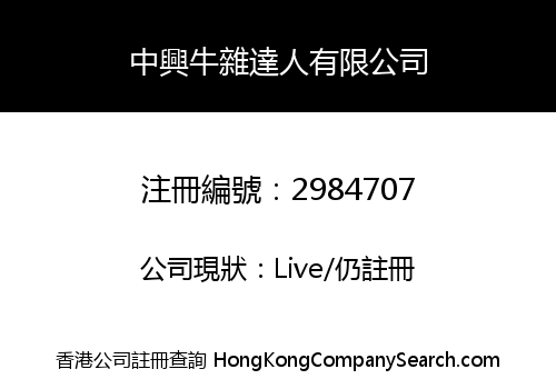 CHUNG HING CATTLEMAN COMPANY LIMITED
