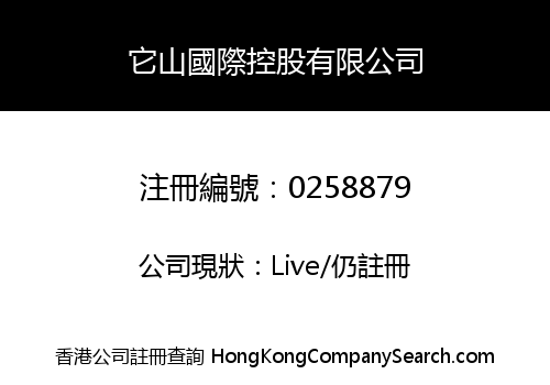 TASHAN INTERNATIONAL HOLDINGS LIMITED