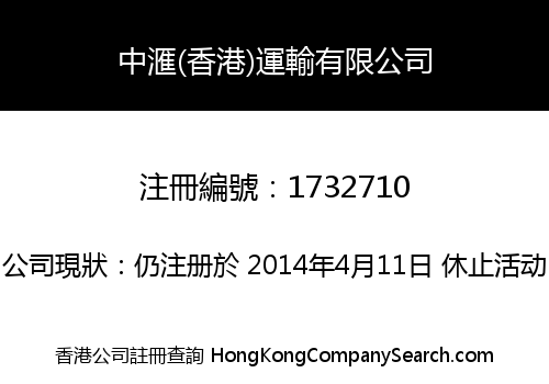 ZHONG YONG (HONG KONG) TRANSPORTATION LIMITED