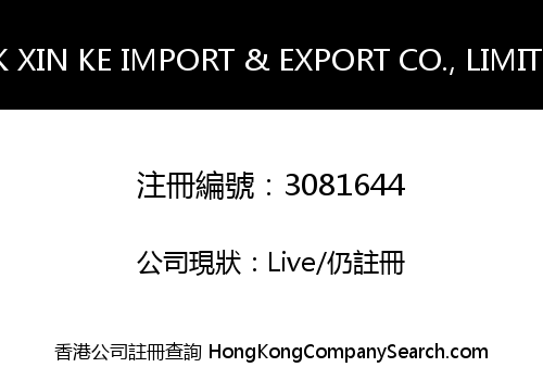 HK XIN KE IMPORT & EXPORT CO., LIMITED