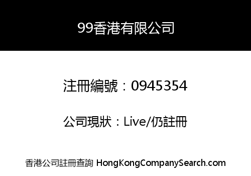 99 NETWORK HONG KONG LIMITED