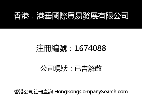 HONGKONG GRAND INTERNATIONAL TRADING DEVELOPMENT LIMITED