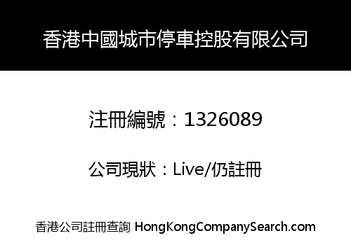 CHINA CITIES PARKING HOLDING CO., LIMITED
