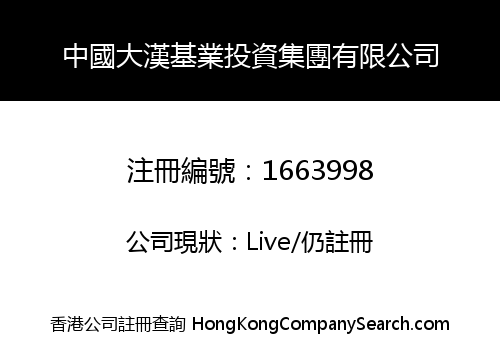 CHINA DAHANJIYE INVESTMENT GROUP CO., LIMITED