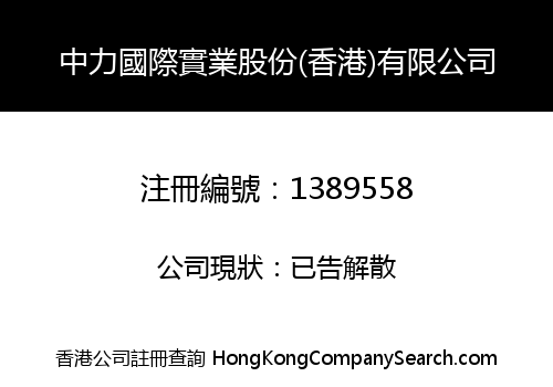 Zhongli International Industrial Shares (Hong Kong) Limited