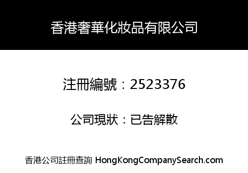 HONGKONG LUXURY COSMETICS CO., LIMITED