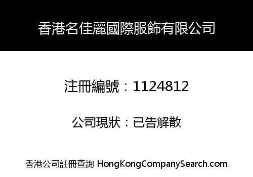 HONG KONG MING JIA LI INTERNATIONAL FASHION LIMITED