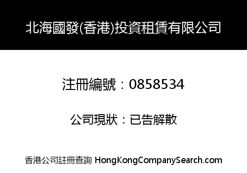 BEIHAI KWOFA (HK) INVESTMENT & LEASING CO., LIMITED