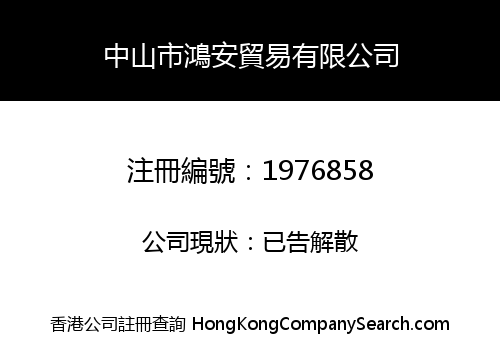 ZHONGSHAN HONGAN TRADE CO., LIMITED