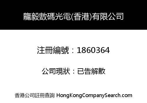 LONGYI DIGITAL LIGHT ELECTRIC (HONGKONG) CO., LIMITED