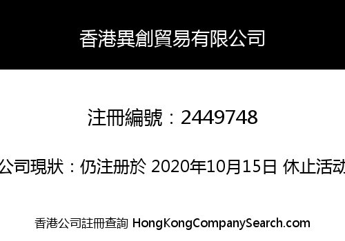 HONGKONG YICHUANG COMMERCE CO., LIMITED
