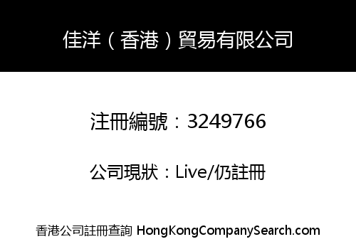 JiaYang (Hong Kong) Trading Limited