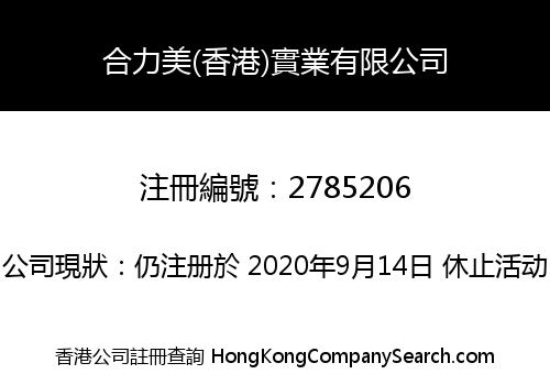 Helimei (HongKong) Industrial Co., Limited