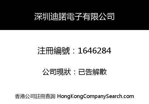 SHENZHEN DINO ELECTRONICS CO., LIMITED