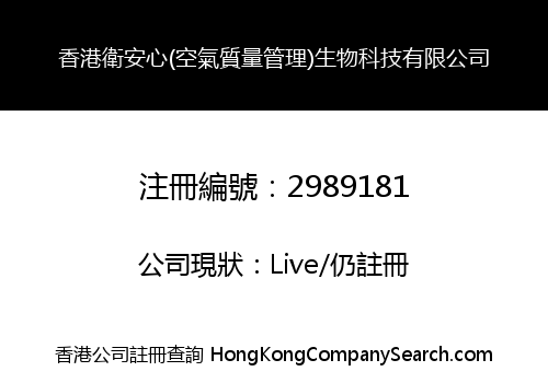 Hong Kong weianxin (air quality management) Biotechnology Co., Limited