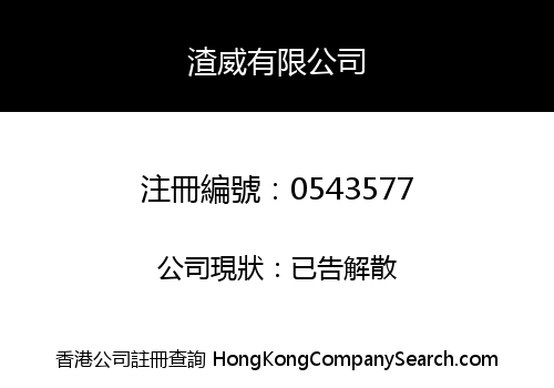 JARWAY COMPANY LIMITED