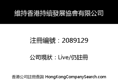 HONG KONG SUSTAINABLE SOCIETY LIMITED