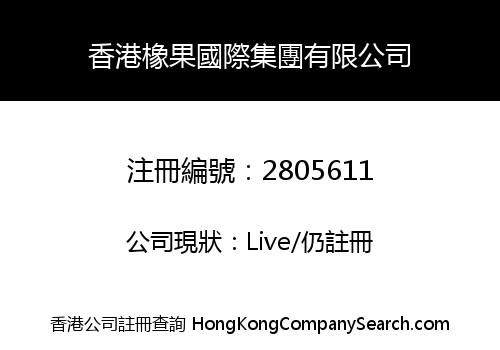 HONGKONG ACORN INTERNATIONAL GROUP LIMITED