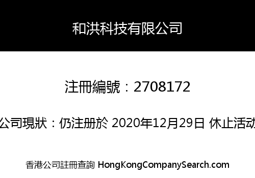 He Hong Technology Co., Limited