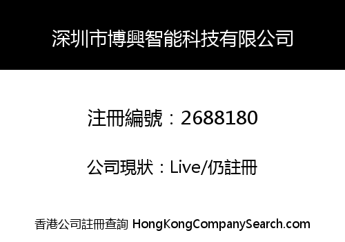 Shenzhen Boxing Intelligent Technology Co., Limited