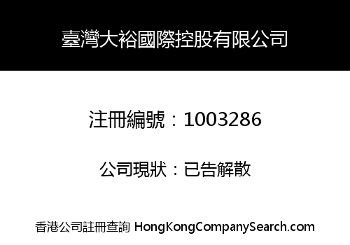 TAIWAN DA YU INT'L HOLDING CO., LIMITED