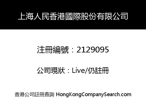 SHANGHAI PEOPLE HONGKONG INT'L SHARE LIMITED