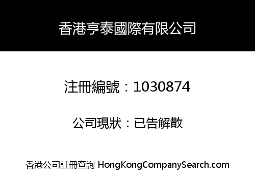 HONGKONG HENGTAI INTERNATIONAL LIMITED