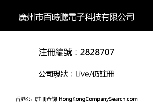 Guangzhou Positive Electronic Technology Co., Limited