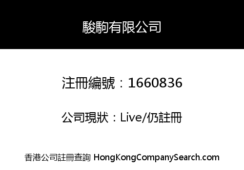 WELL HORSE LIMITED