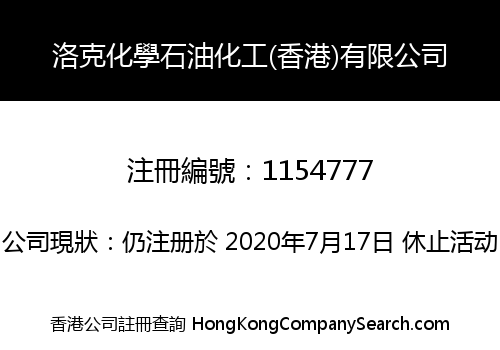 LUOKE CHEMISTRY PETROLEUM CHEMICAL INDUSTRY (HK) LIMITED