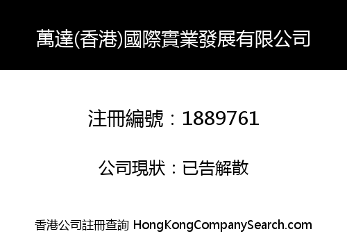 WONDER (HONG KONG) INTERNATIONAL INDUSTRIAL DEVELOPMENT LIMITED