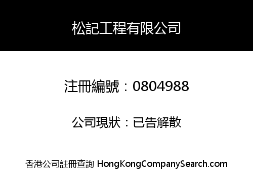CHUNG KEE ENGINEERING LIMITED