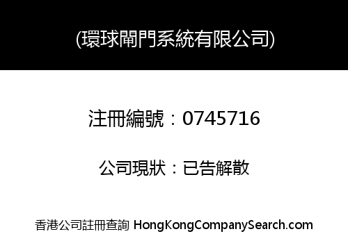 UNIVERSAL GATE SYSTEM COMPANY LIMITED