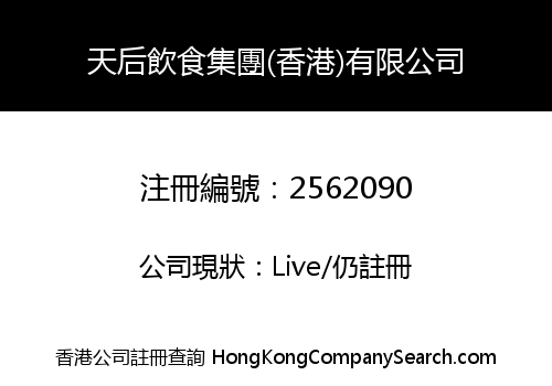 Tin Hau F&B Group (HK) Limited