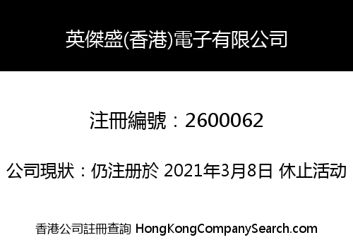 Ying Jie Sheng (HK) Electronic Limited