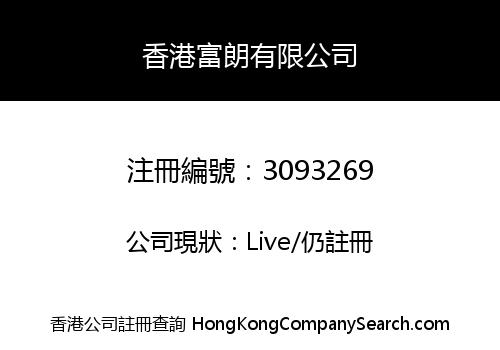 Hong Kong Fulang Co., Limited