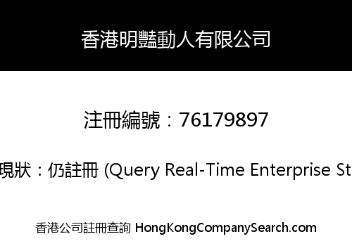 Hong Kong Mingyan Moving Limited