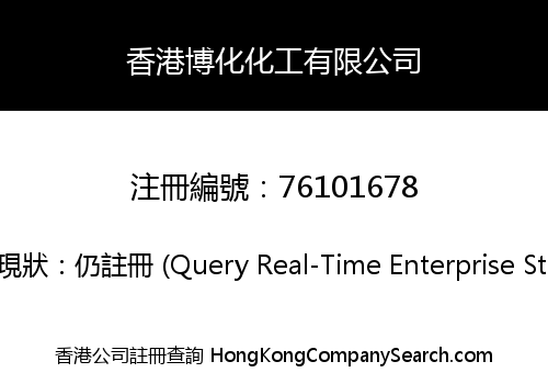 HONG KONG BOHUA CHEMICAL CO., LIMITED